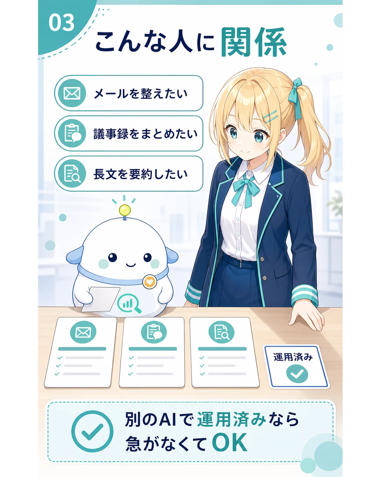メール、議事録、長文要約にClaudeが関係し、別のAIで運用済みなら急いで変えなくてよいことを示す図