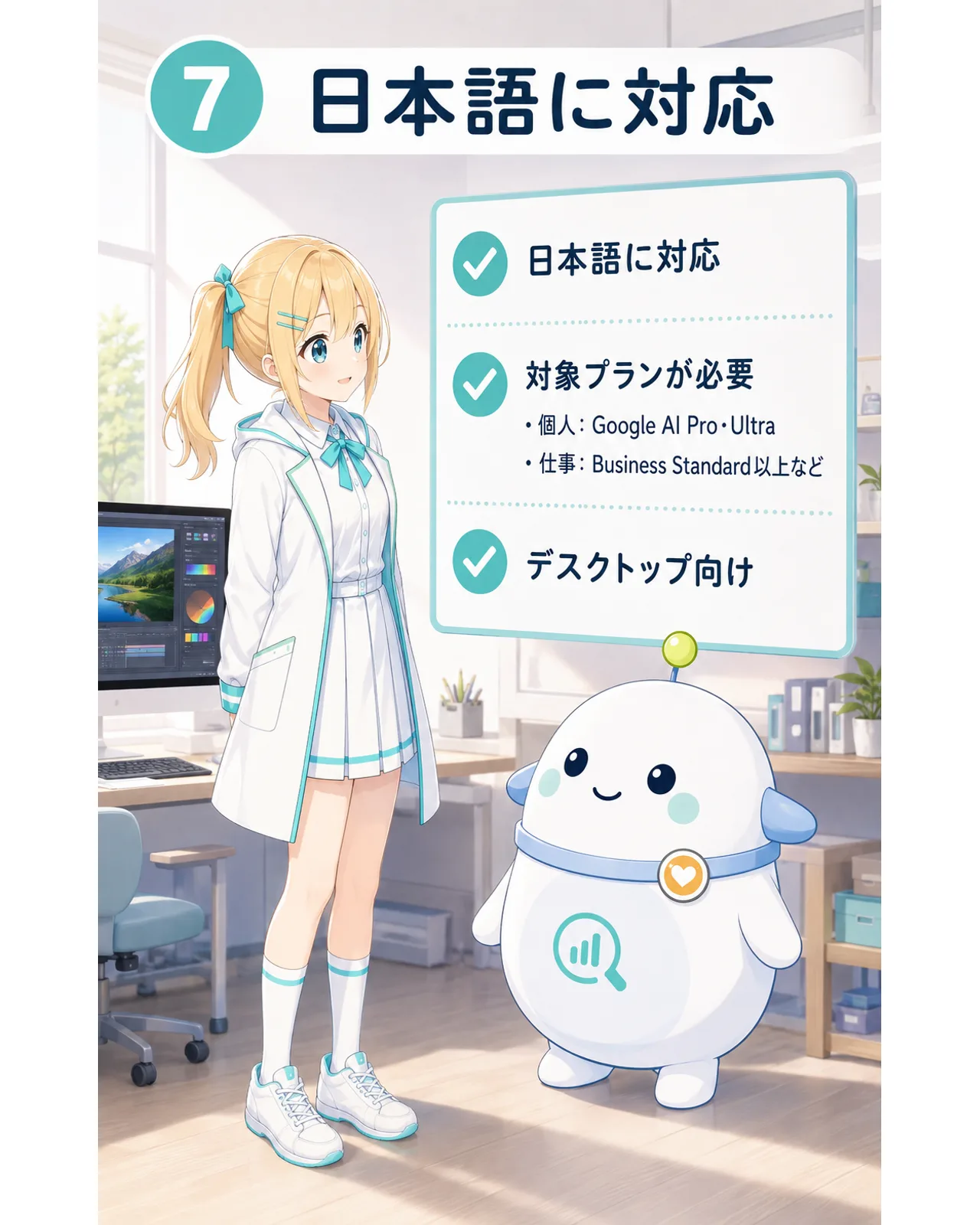 日本語対応、対象プラン、デスクトップ向けという利用条件を整理した図解
